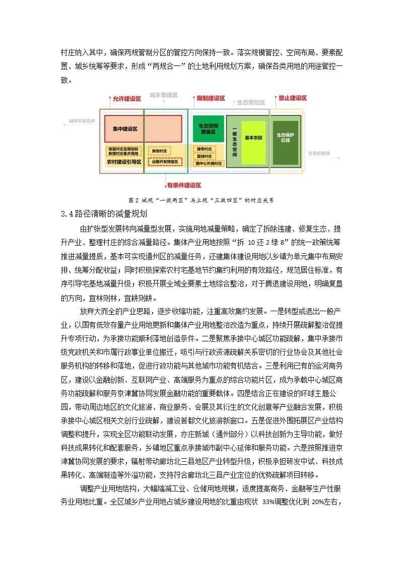 北京分区规划的创新与探索 ——通州区的实践.docx_第5页