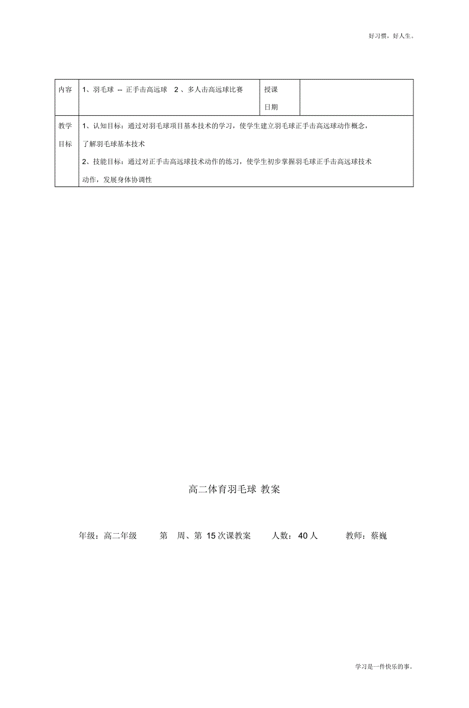 新编全册高二体育羽毛球教案_第1页