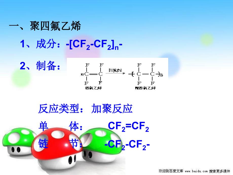 化学：主题4课题5《几种高分子材料的应用》课件(鲁科版选修1)_第4页