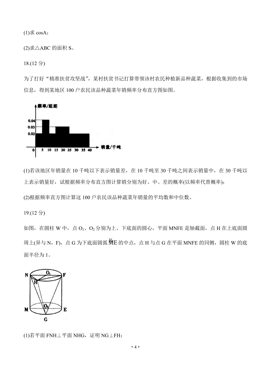 2021届山西省大同市高三上学期数学文学情调研测试试题_第4页