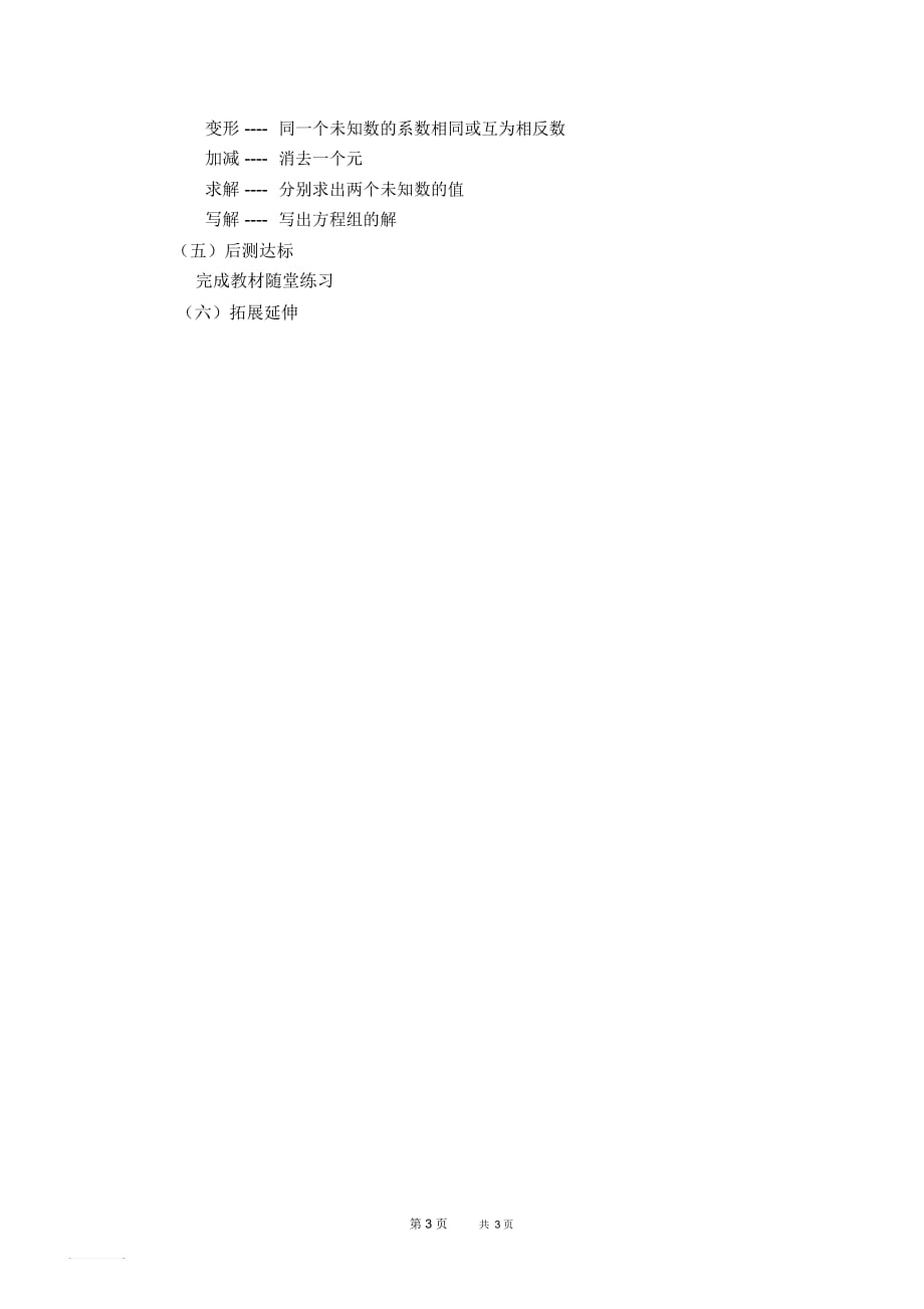 七年级下册数学人教版第8章二元一次方程组8.2消元——解二元一次方程组8.2.2加减消元法【教案】_第3页