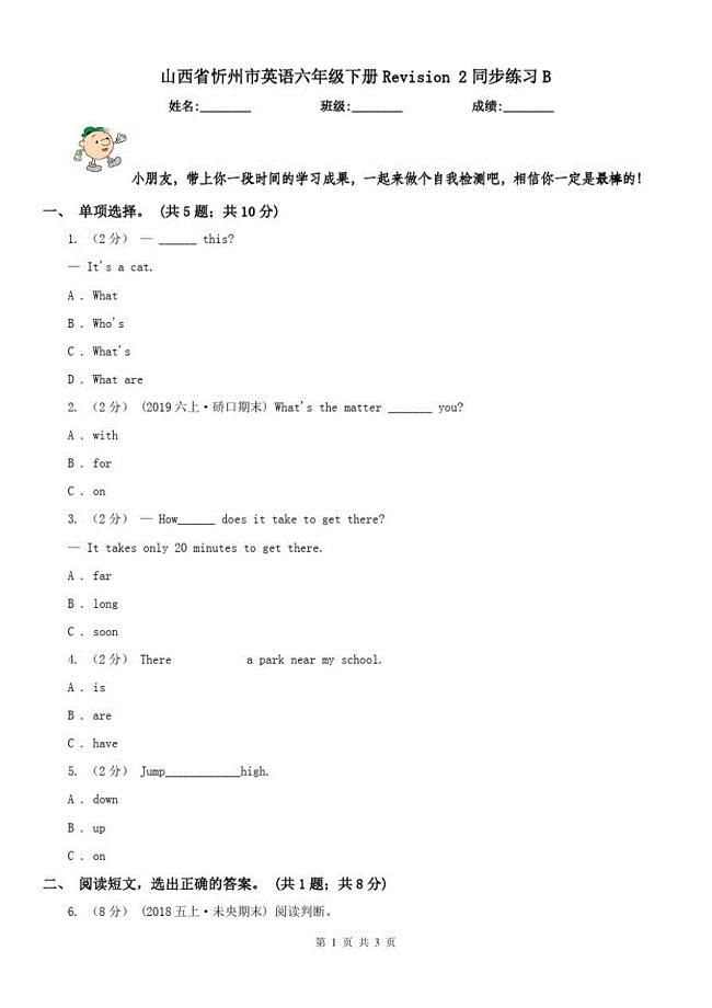 山西省忻州市英语六年级下册Revision2同步练习B（精心汇编）