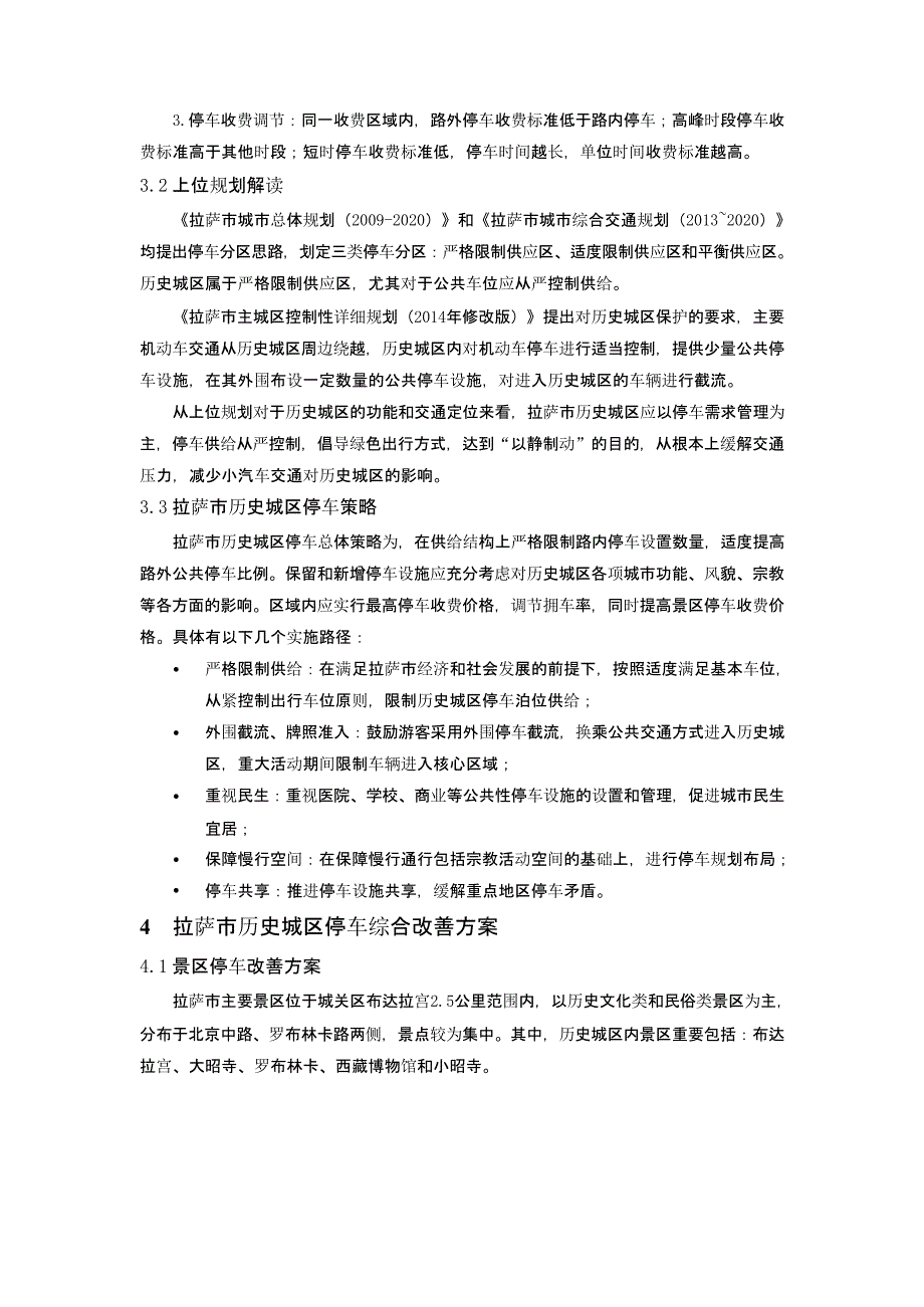 拉萨市历史城区停车综合改善策略研究_第3页