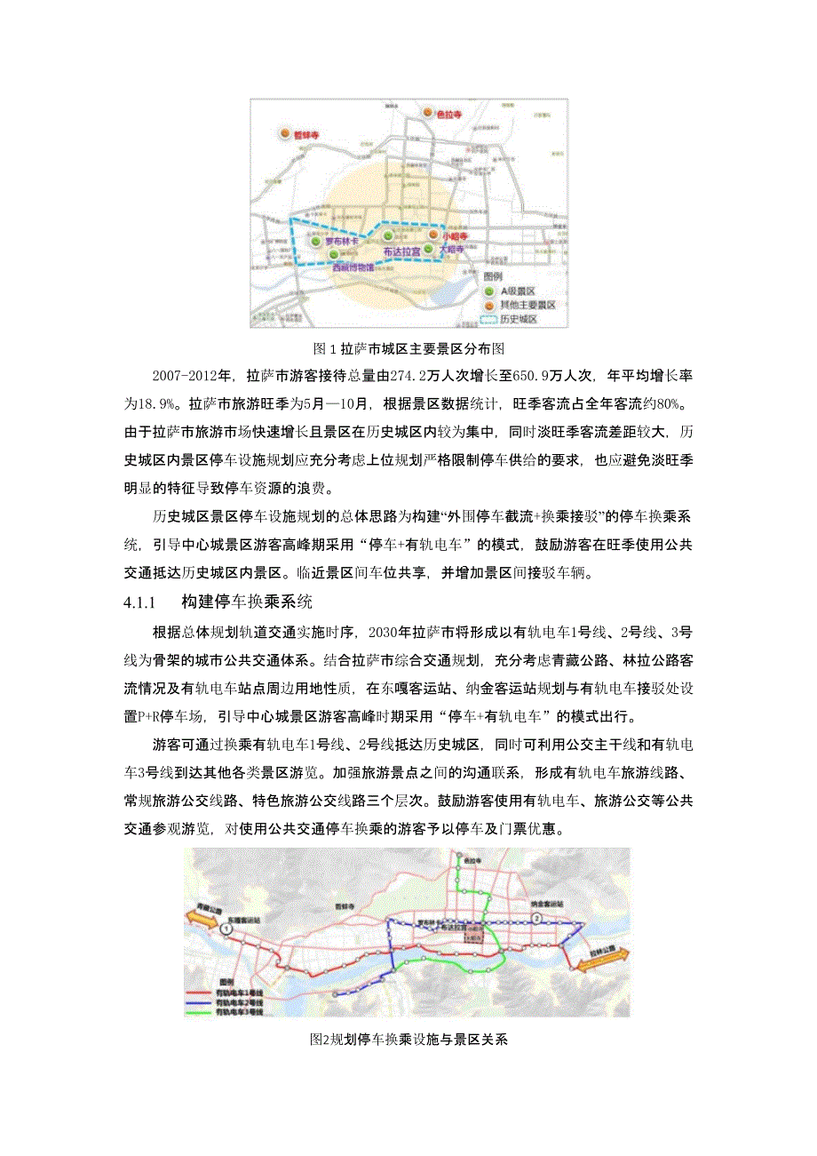 拉萨市历史城区停车综合改善策略研究_第4页