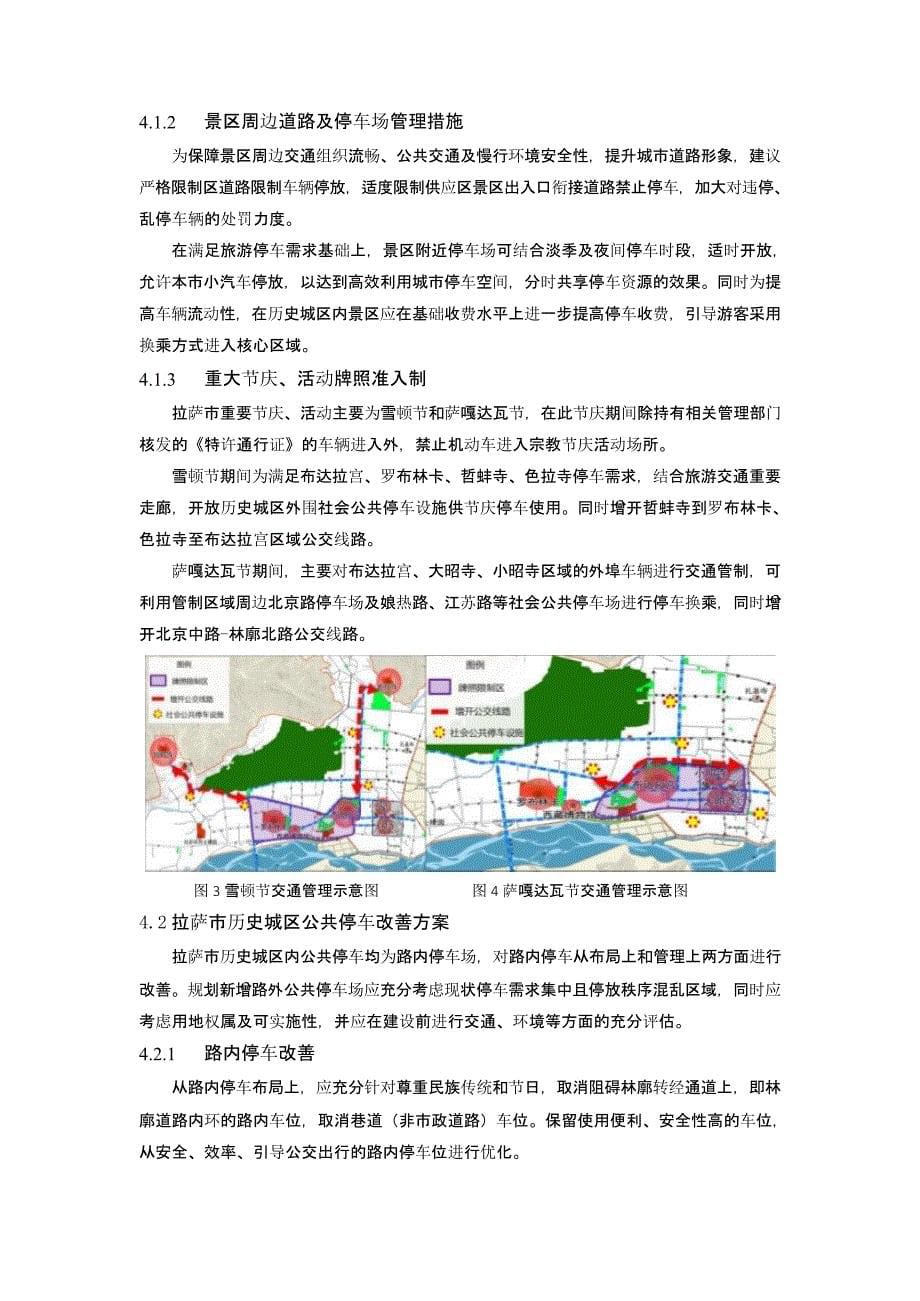 拉萨市历史城区停车综合改善策略研究_第5页