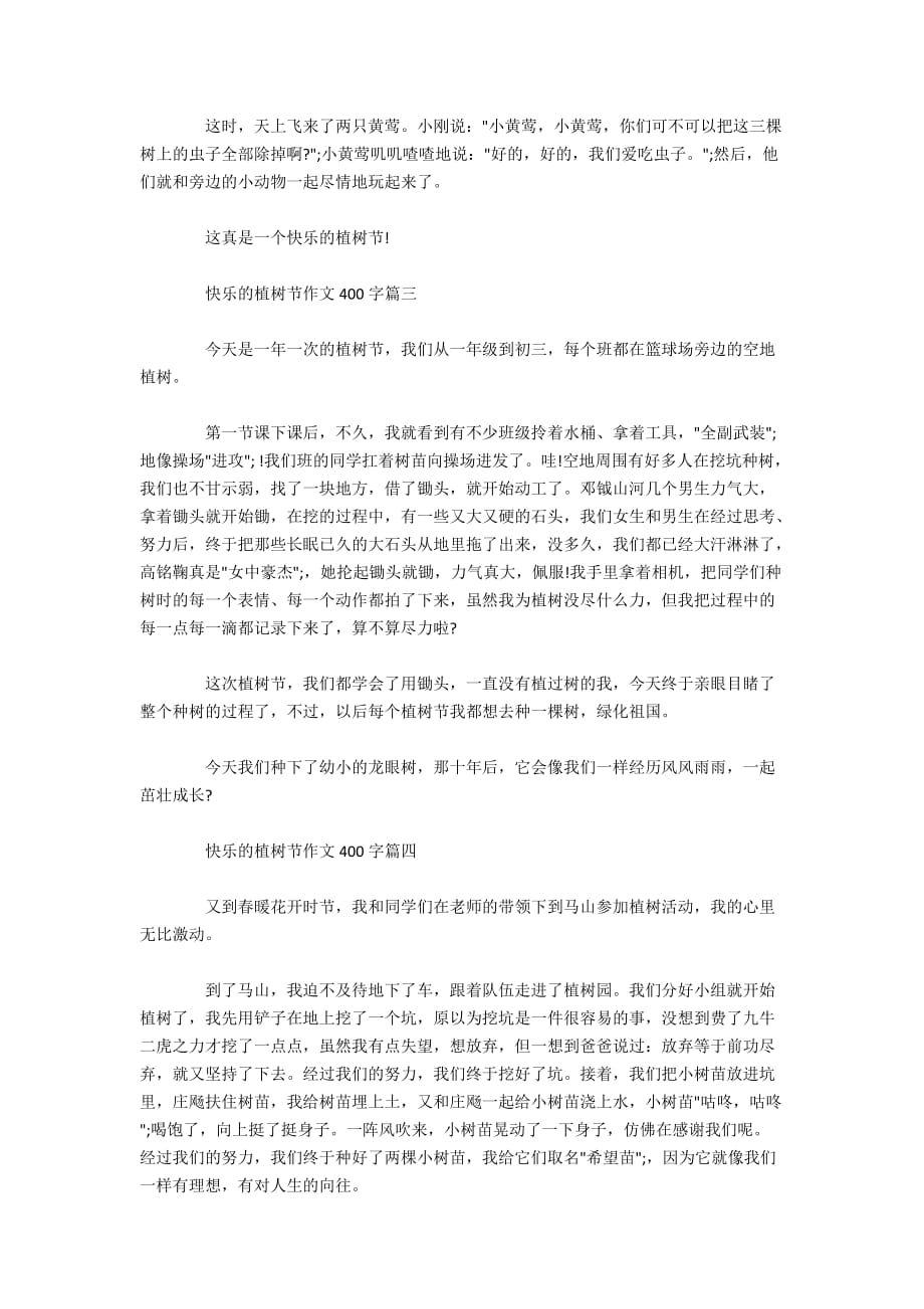 2020快乐的植树节作文400字5篇_第2页