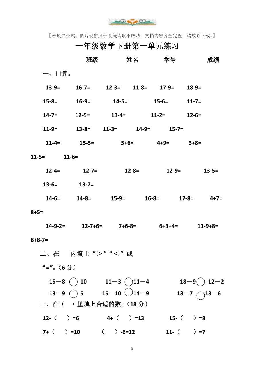 苏教版一年级数学下册第一单元检测卷（共7套）_第5页