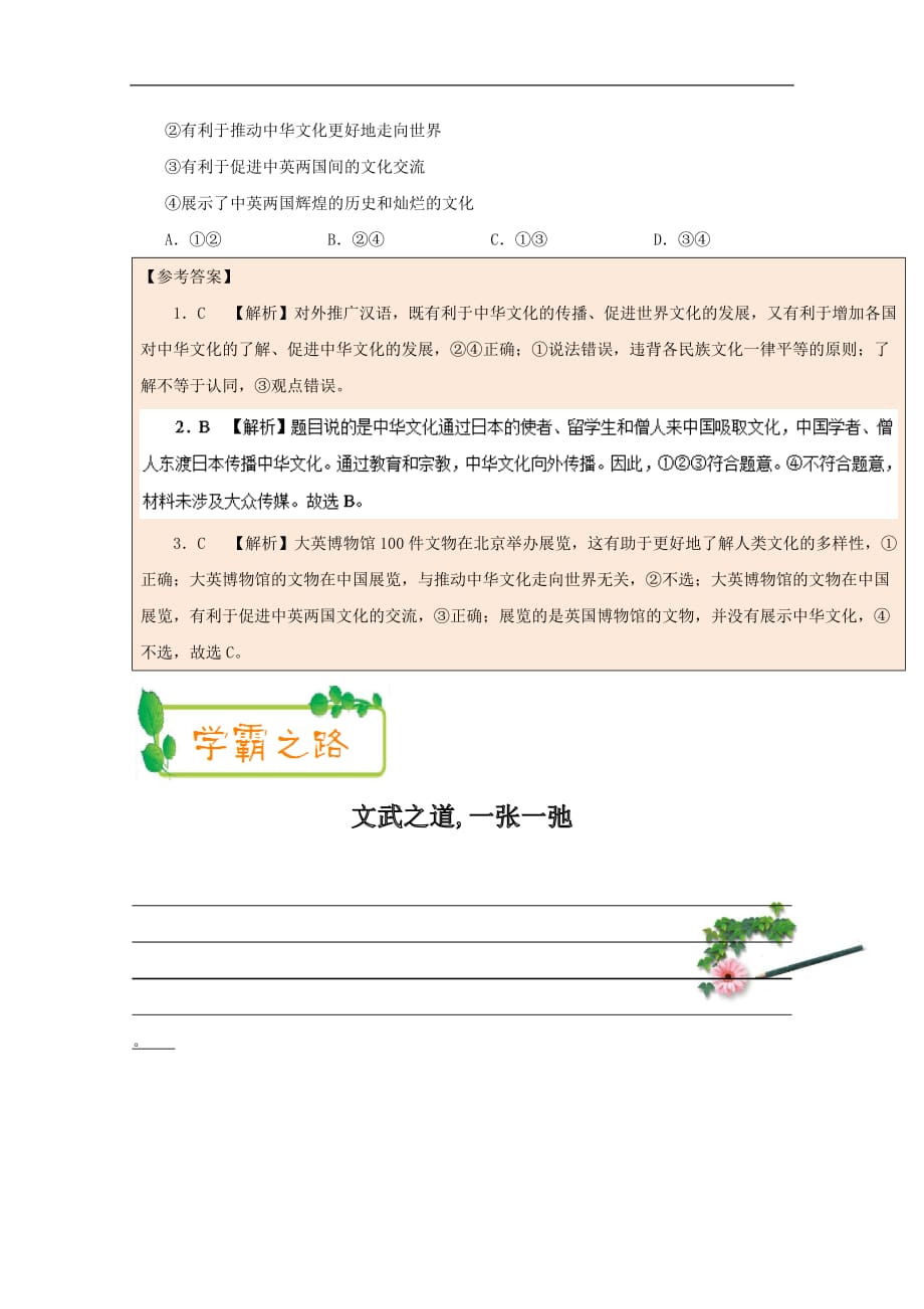 高中政治（第05周）文化交流：做传播中华文化的使者（含解析）新人教版必修3_第3页