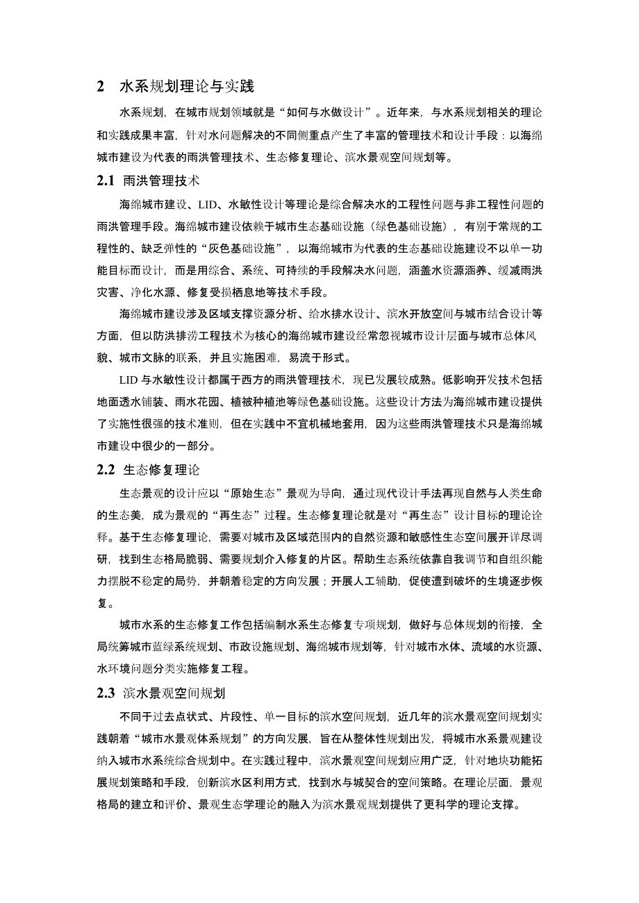 生态共享视角下城市水系规划策略研究——以美国城市河流复兴为例_第2页