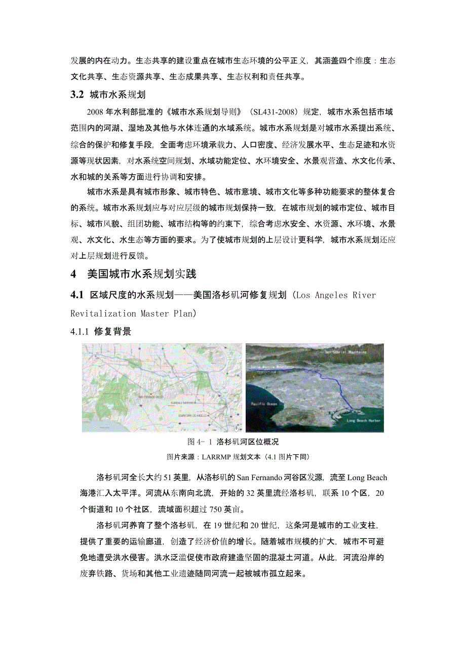 生态共享视角下城市水系规划策略研究——以美国城市河流复兴为例_第4页