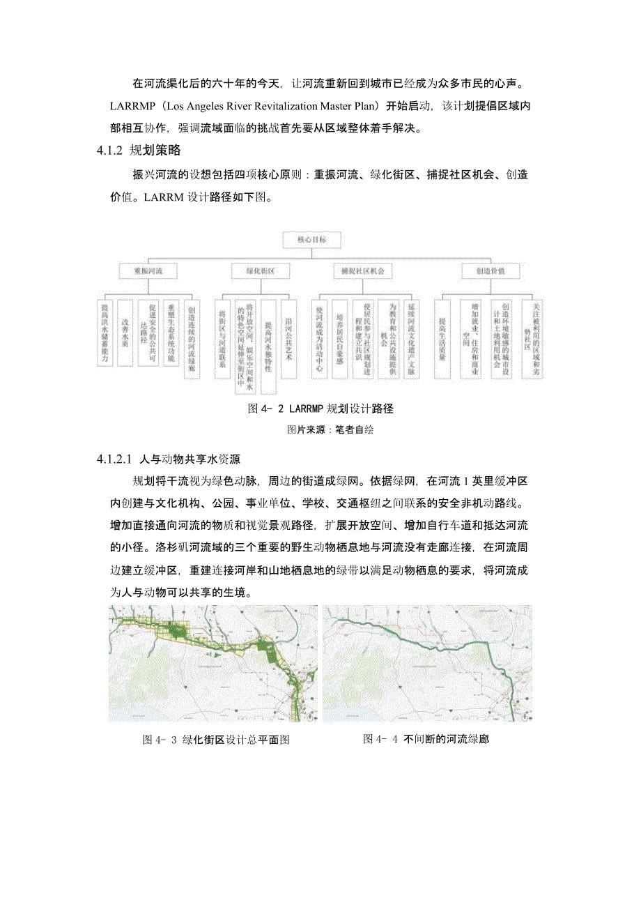 生态共享视角下城市水系规划策略研究——以美国城市河流复兴为例_第5页