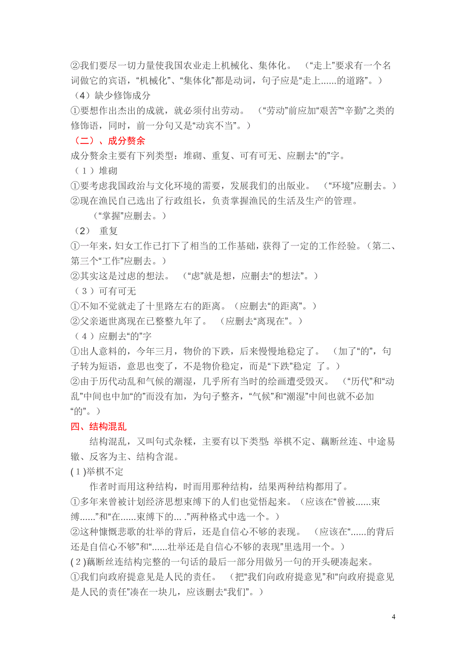 10317整理新高考病句六大类型总结_第4页