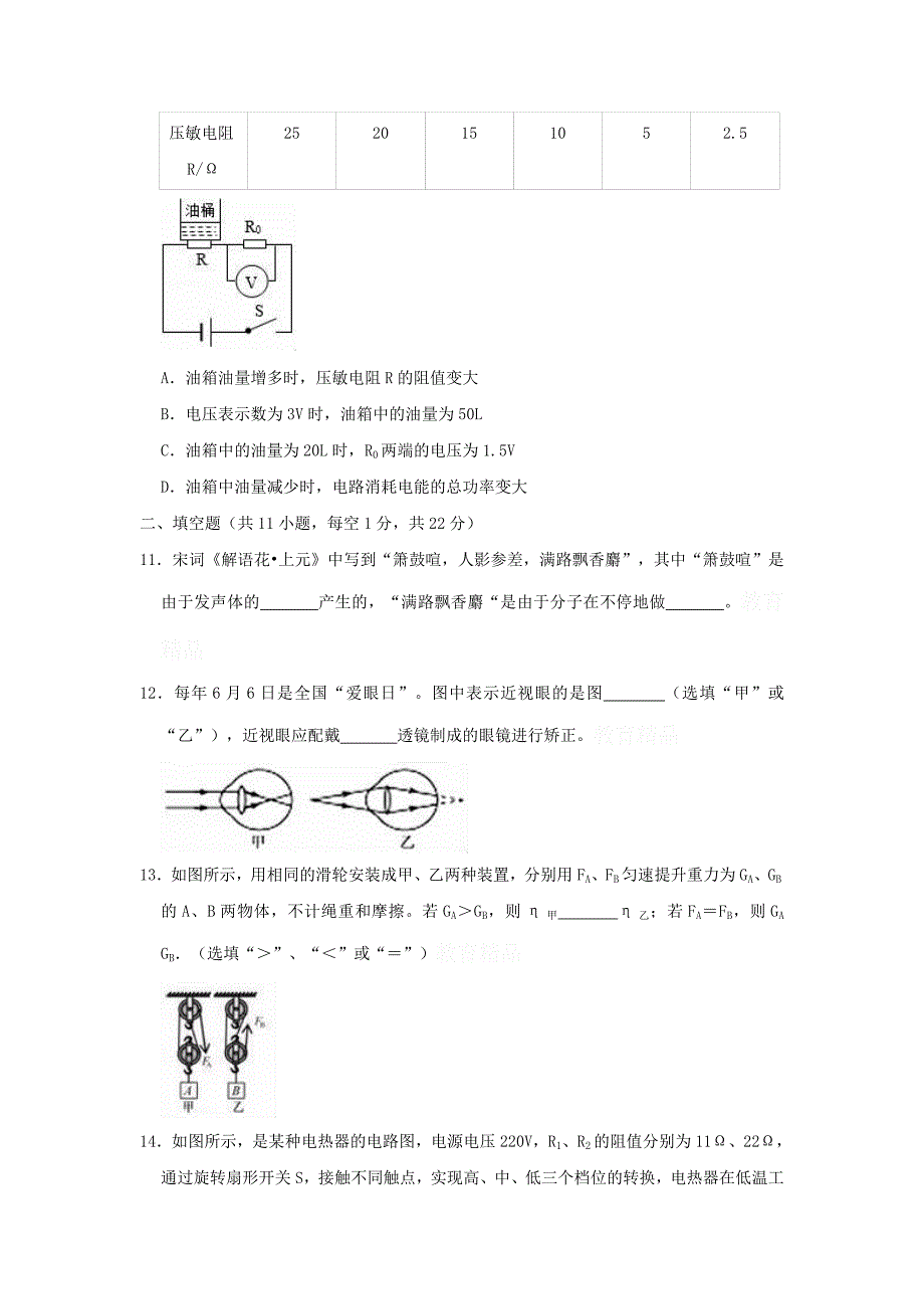 四川达州开江县中考物理一诊试卷（含答案解析）_第4页