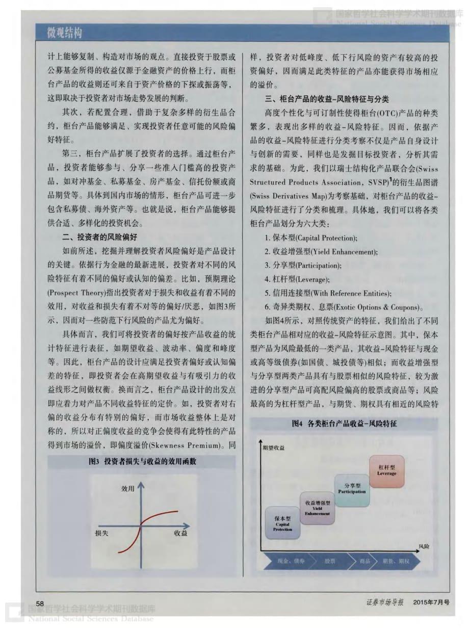 证券公司柜台市场产品设计与发展趋势_第3页