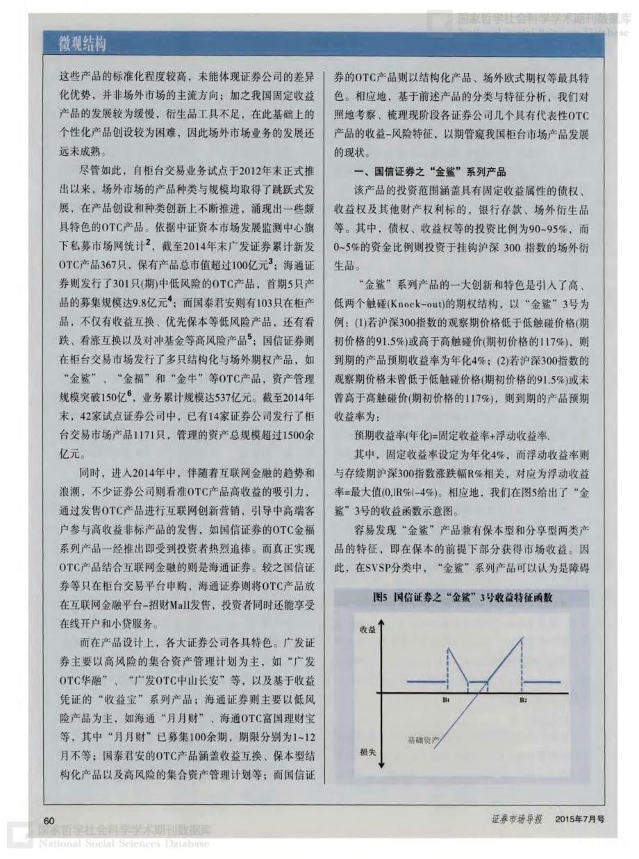 证券公司柜台市场产品设计与发展趋势_第5页