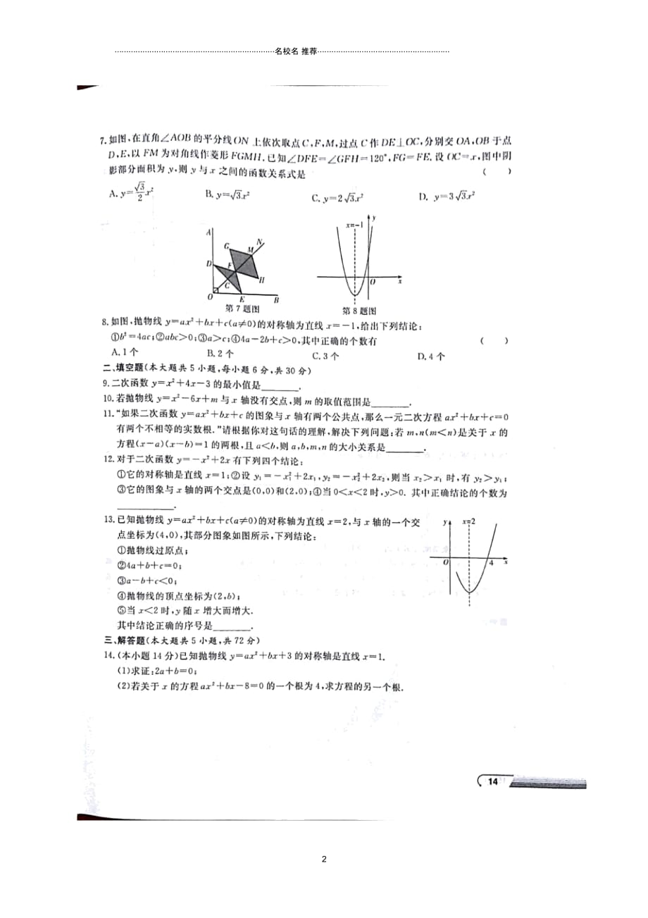 湖南省益阳市大通湖区初中数学学业水平考试检测名师精编试题四(扫描版,无答案)_第2页