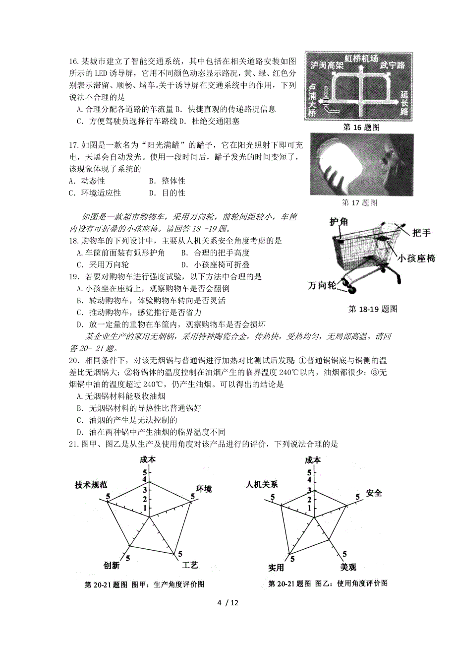 浙江通用专业技术会考试题及答案_第4页