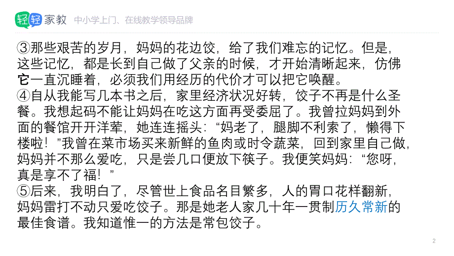 阅读方法概括文章的主要内容课件_第2页