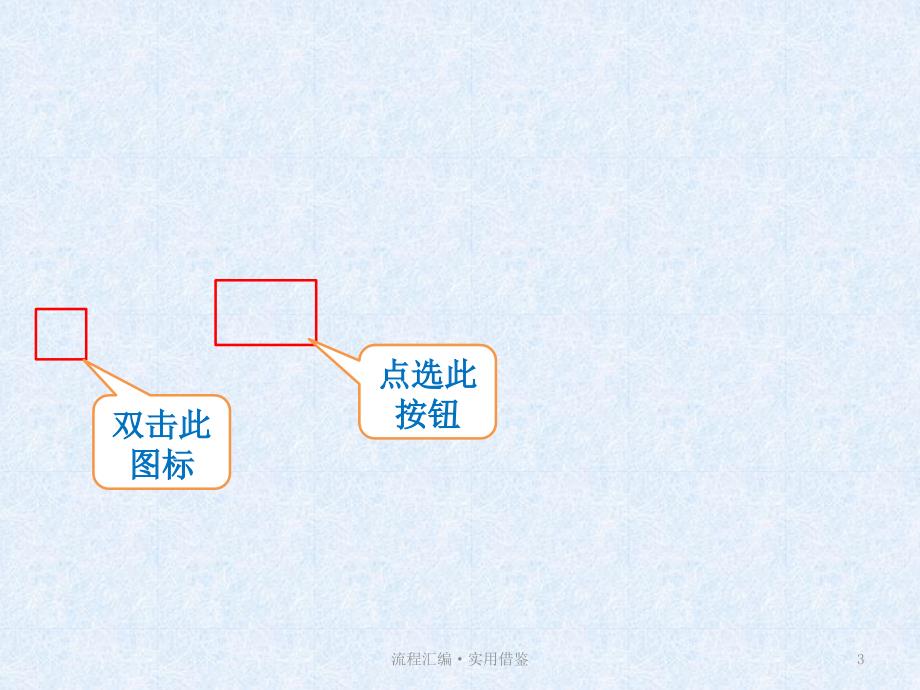 SPI检查程式制作流程[整理]_第3页