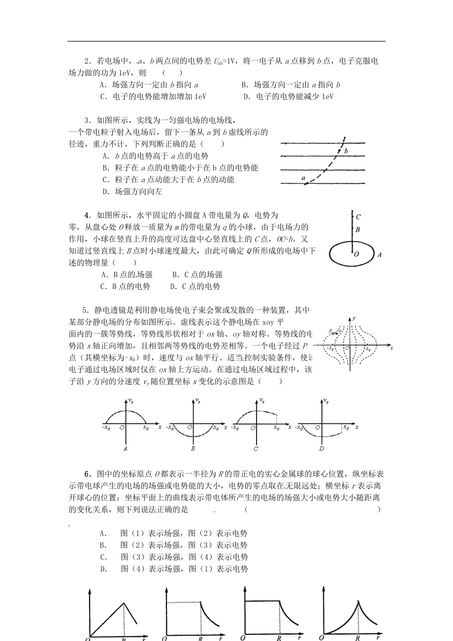 江苏南京市河西分校高中物理《电势能、电势、电势差》教案新人教版选修-_第4页