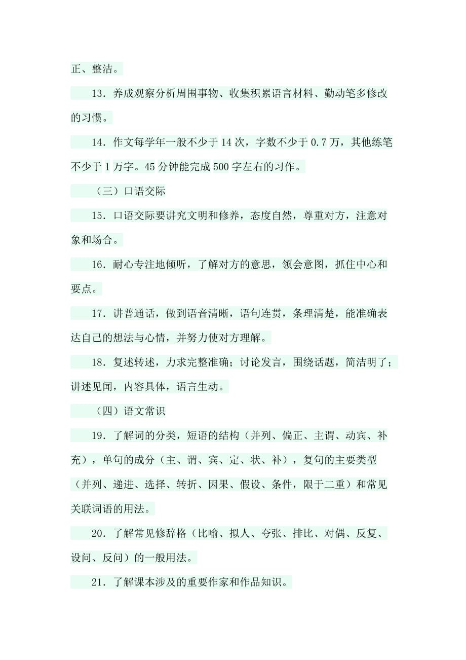 初级中学语文教学大纲-_第3页