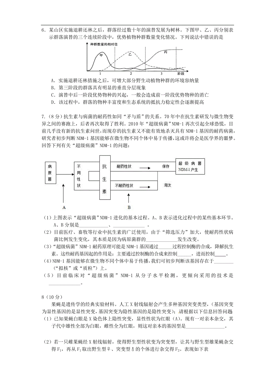 2020届湖南省高三生物联考前综合练习试题七_第2页