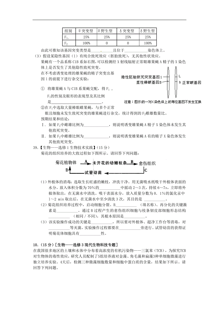 2020届湖南省高三生物联考前综合练习试题七_第3页