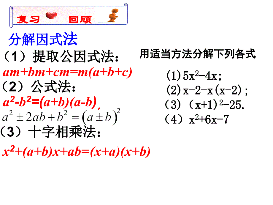 (公开课)因式分解法解一元二次方程课件_第4页