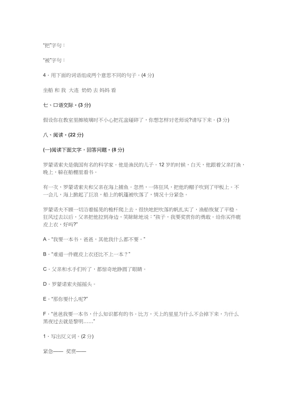 上海小学语文毕业升学训练试题及答案_第3页