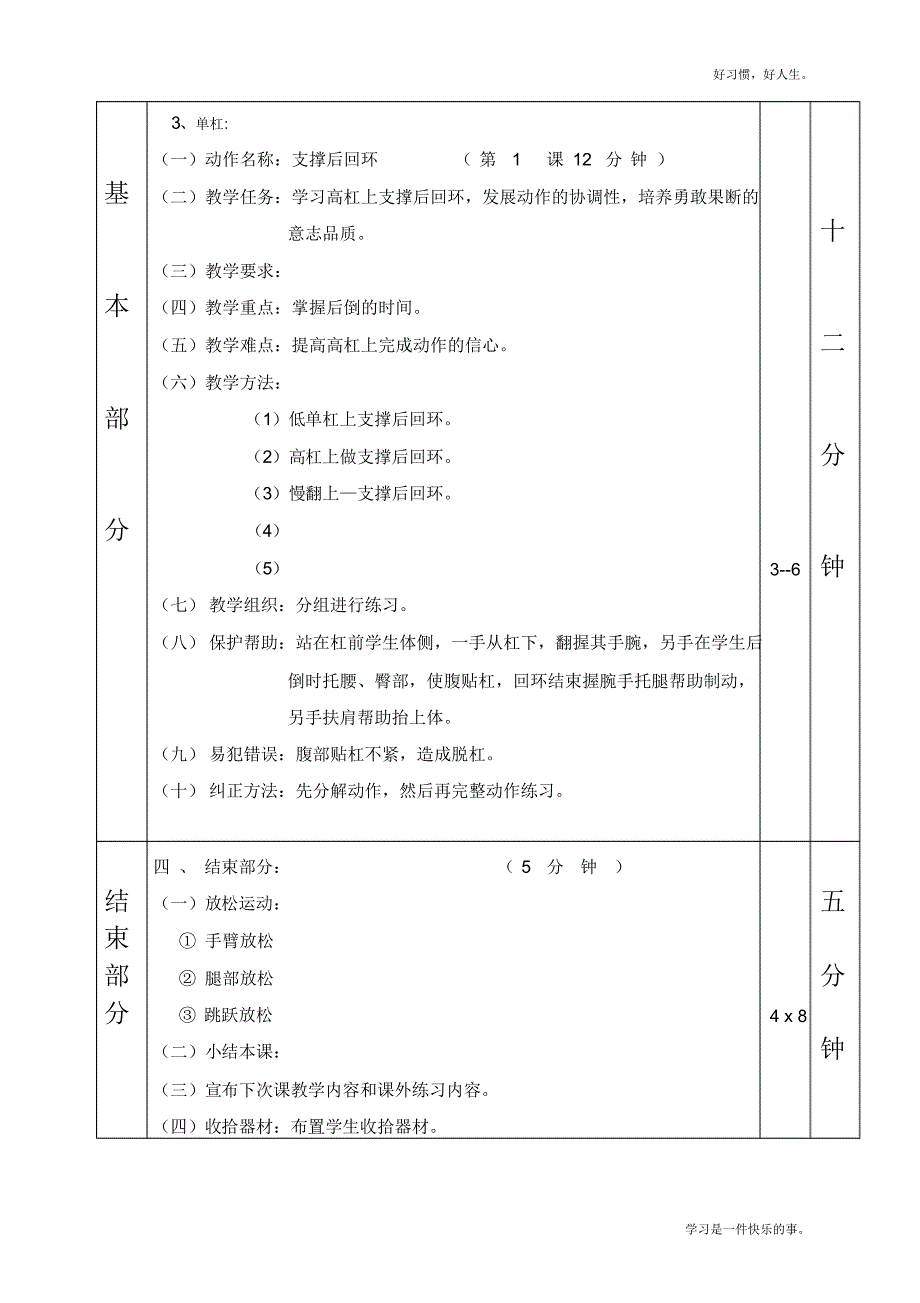 体育教案：单杠快速跑第1—6课表格式教案_第3页