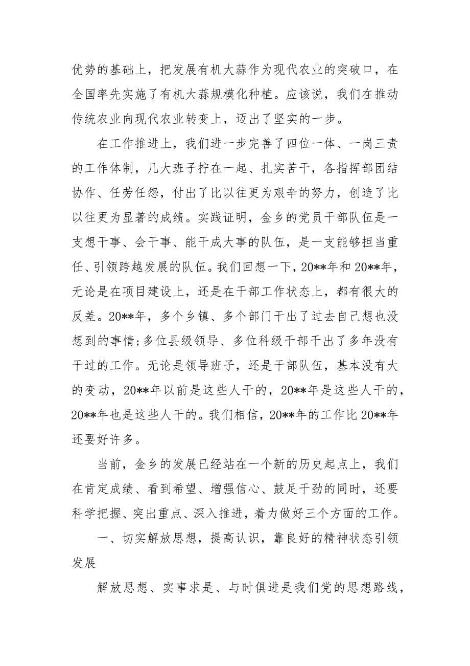 领导在全县经济工作会议上的讲话 202X年经济工作会议讲话_第5页