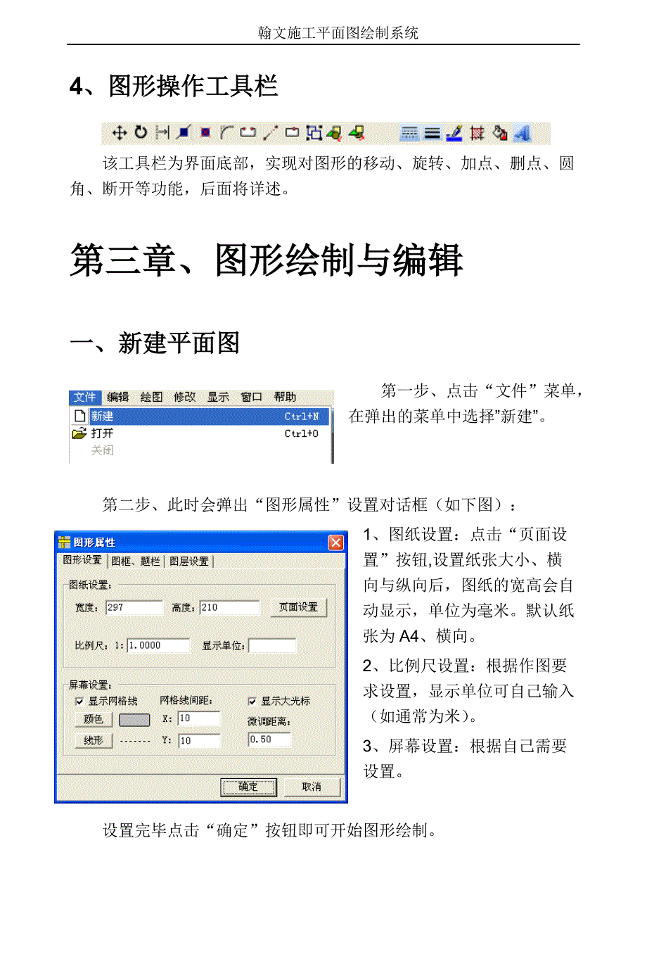翰文平面图绘制系统教程[学习]_第4页