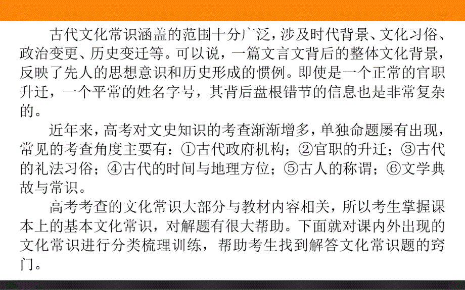 8.2.2 古代文化常识——梳理教材知识分类强化记忆-2021高考语文【师说】高中全程复习构想（新高考版）_第2页