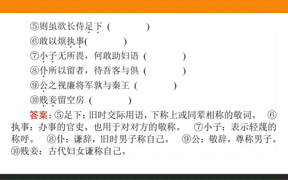 8.2.2 古代文化常识——梳理教材知识分类强化记忆-2021高考语文【师说】高中全程复习构想（新高考版）_第4页