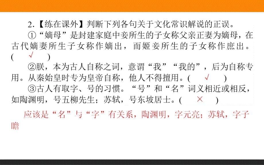 8.2.2 古代文化常识——梳理教材知识分类强化记忆-2021高考语文【师说】高中全程复习构想（新高考版）_第5页