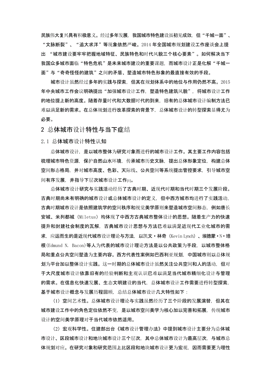 总体城市设计的时代转型探索 ——以兰州为例_第2页