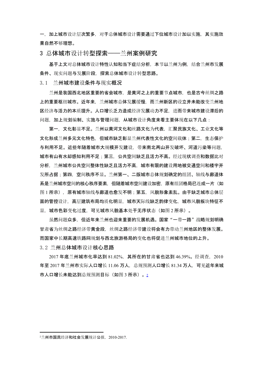 总体城市设计的时代转型探索 ——以兰州为例_第4页