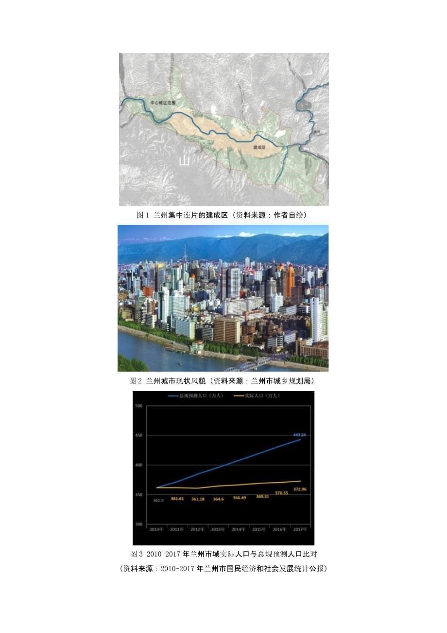 总体城市设计的时代转型探索 ——以兰州为例_第5页