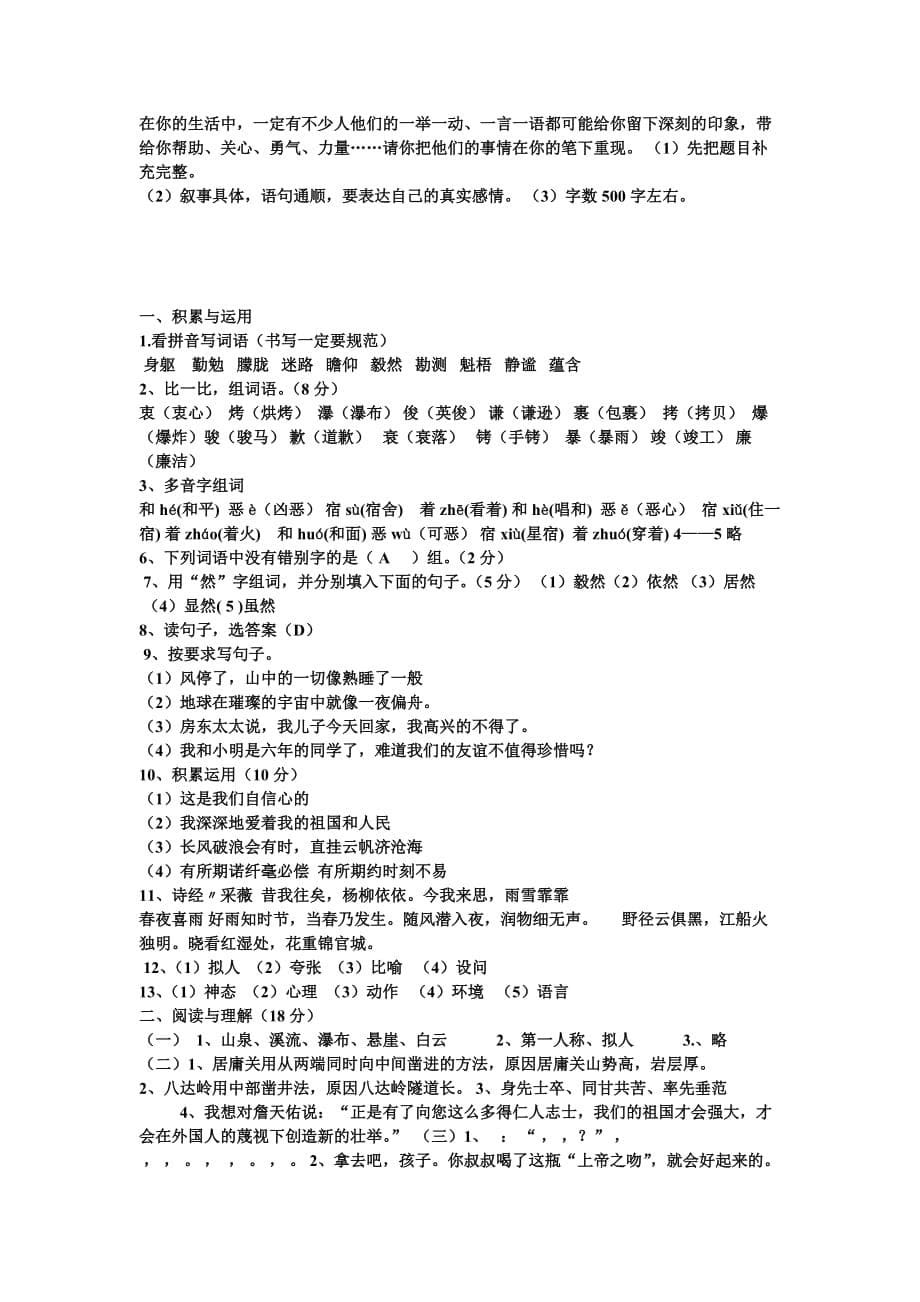 六年级语文上册期末试卷(附答案)-_第5页