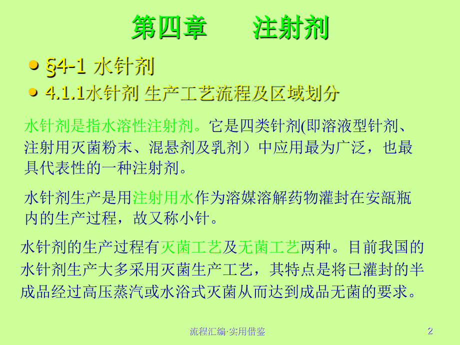 水针生产工艺流程及单元设备[汇编]_第2页