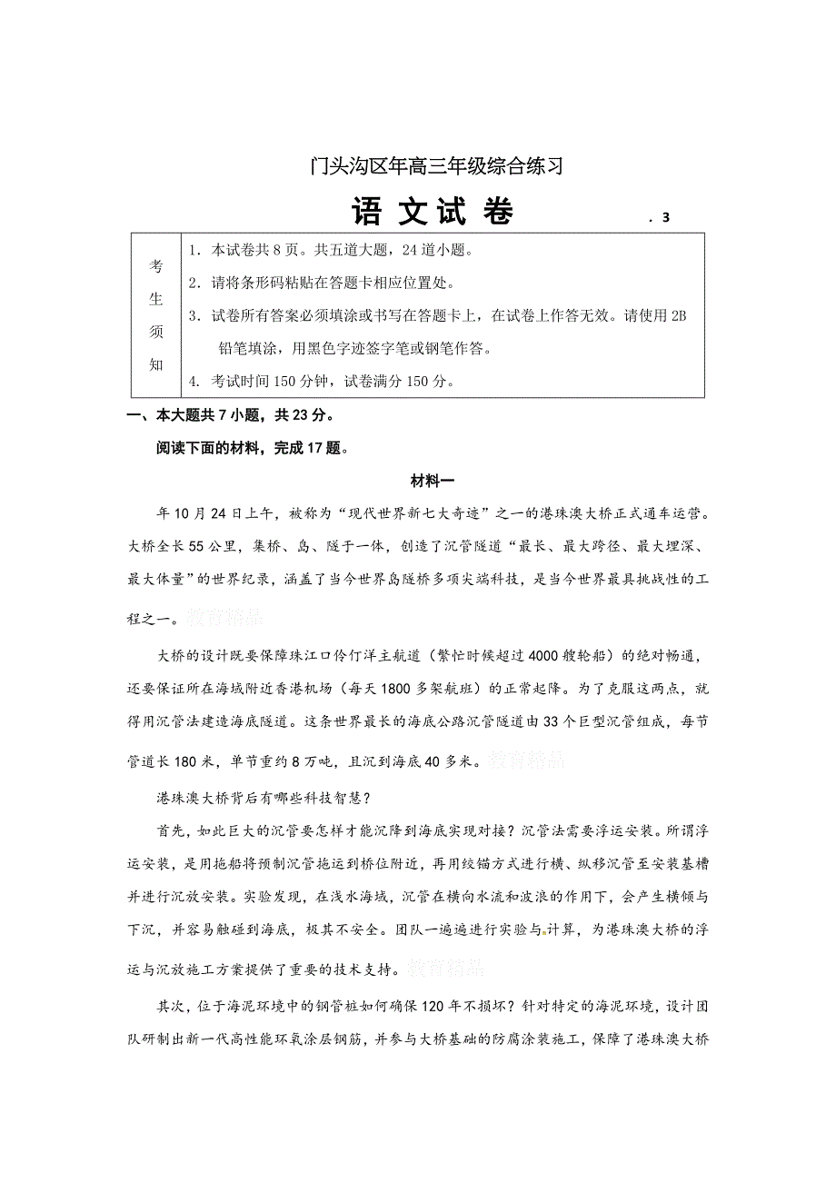 北京门头沟区届高三3月综合练习（一模）语文试题_第1页