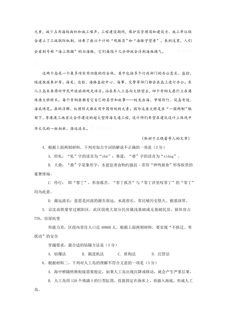 北京门头沟区届高三3月综合练习（一模）语文试题_第4页