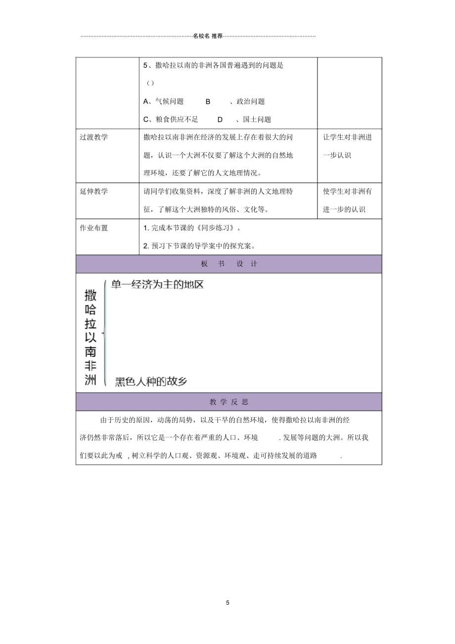 八年级地理下册6.4撒哈拉以南非洲教案2中图版精编版_第5页