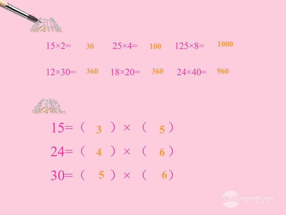 四年级数学上册 乘法的简便计算 1课件 人教版.ppt_第3页