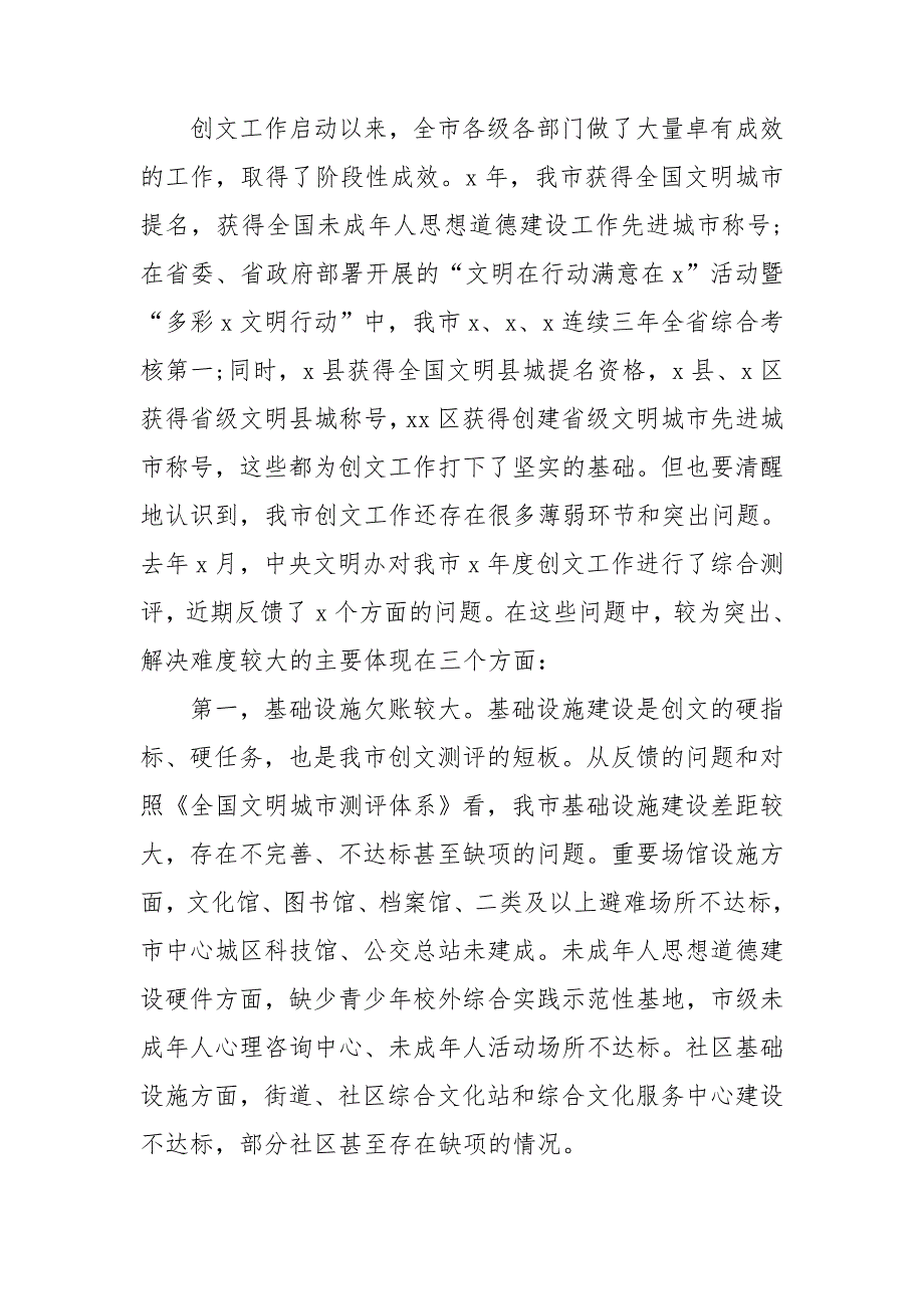 创文攻坚战前动员部署会上的讲话材料_第4页