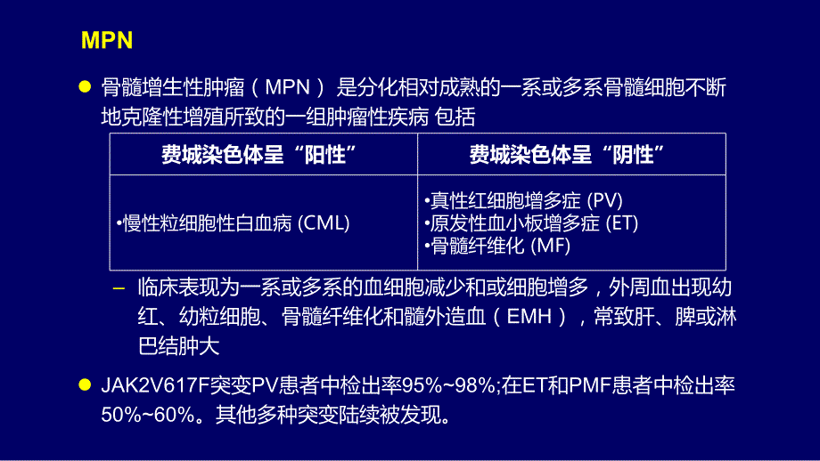 骨髓纤维化简介课件_第4页