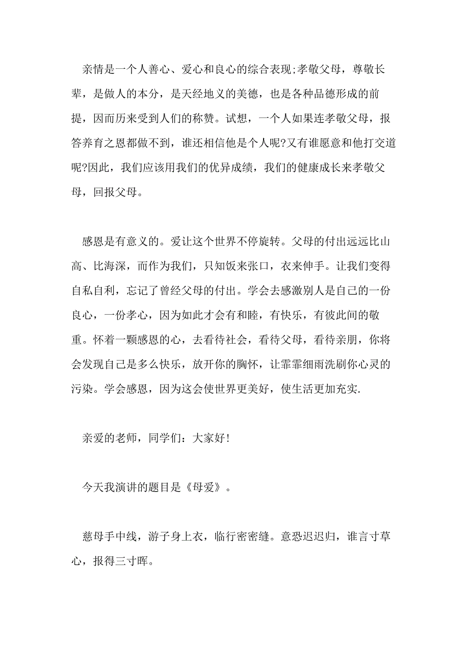 关于小学生感恩父母的演讲稿6篇_第3页