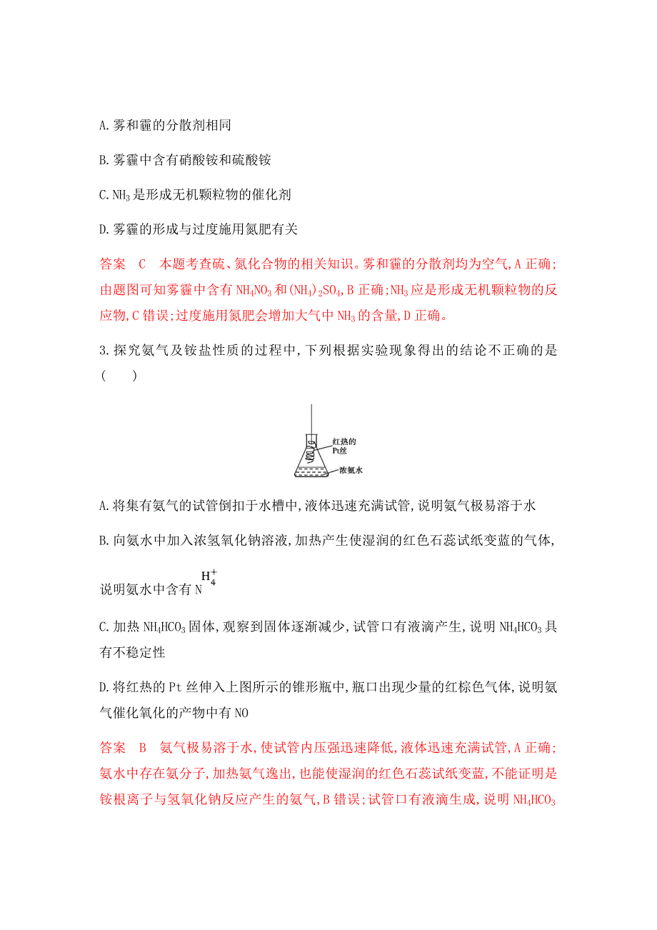 2020版高考浙江选考化学一轮夯基专题4第2单元　生产生活中的含氮化合物Word版含解析_第2页