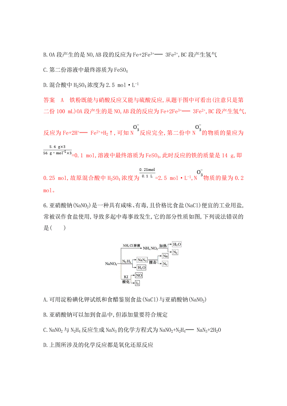 2020版高考浙江选考化学一轮夯基专题4第2单元　生产生活中的含氮化合物Word版含解析_第4页