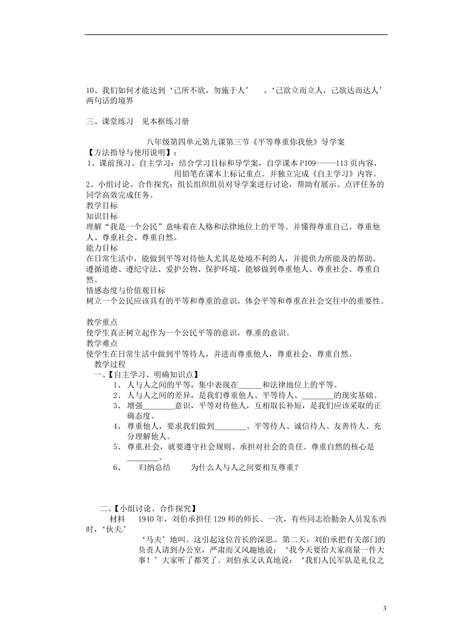 湖北随州市洛阳镇中心学校八政治下册九《海纳百川有容乃大》导学案_第3页